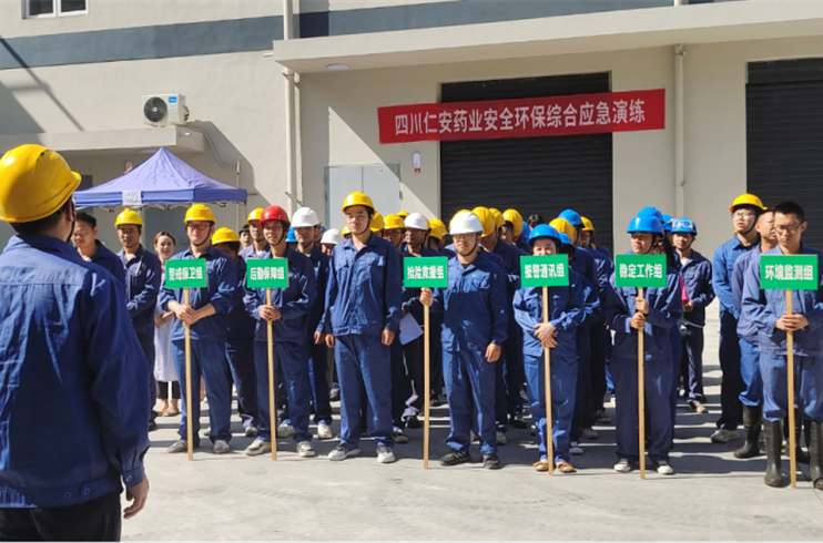 四川仁安藥業(yè)組織開(kāi)展2023年度安全環保綜合應急演練